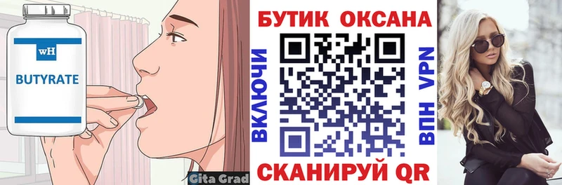 Купить где  Уварово  БУТИРАТ бутик 