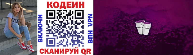 Кодеиновый сироп Lean Purple Drank Уварово